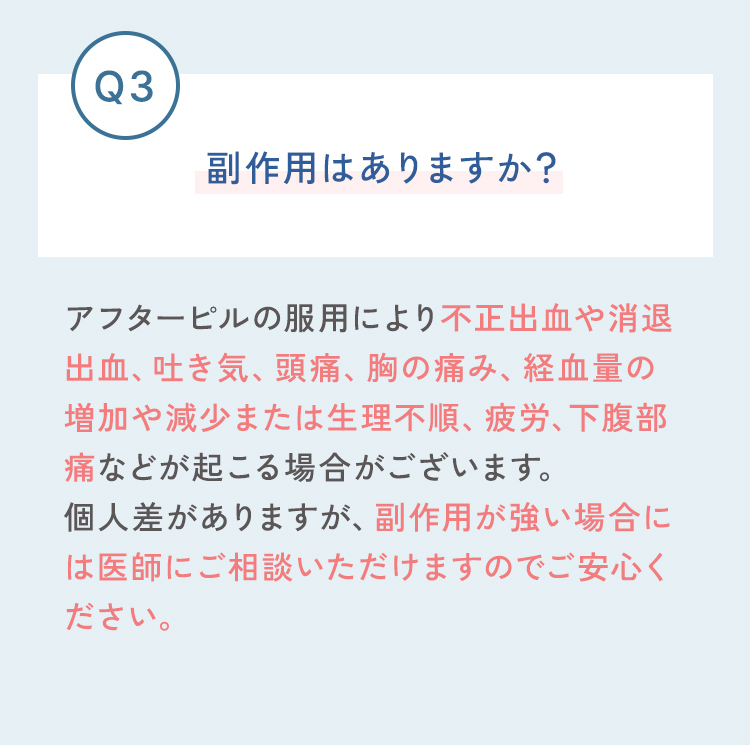 副作用はありますか？